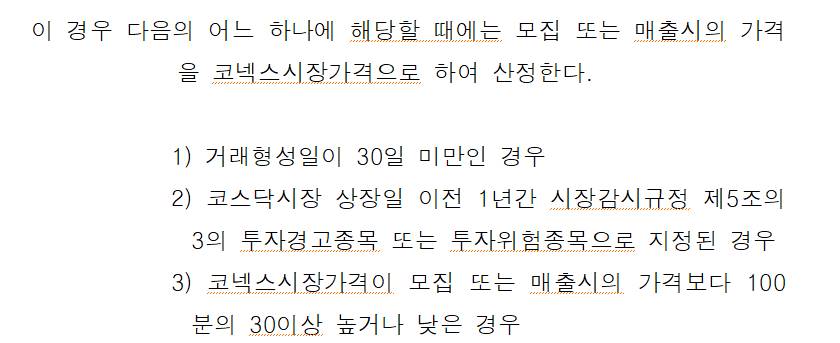 코넥스 코스닥 이전상장 시초가