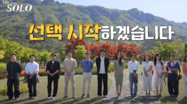 나는솔로 27기 옥순