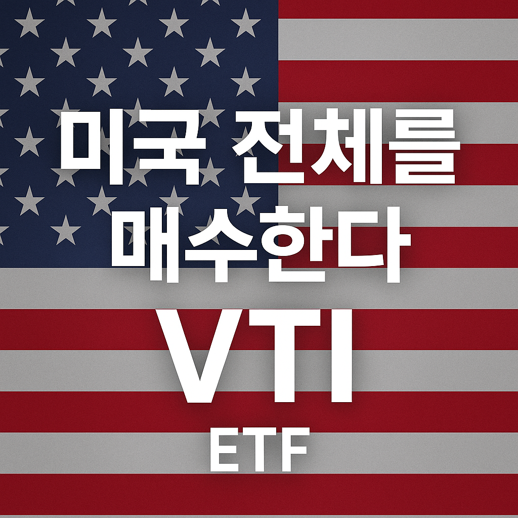 VTI 썸네일 사진