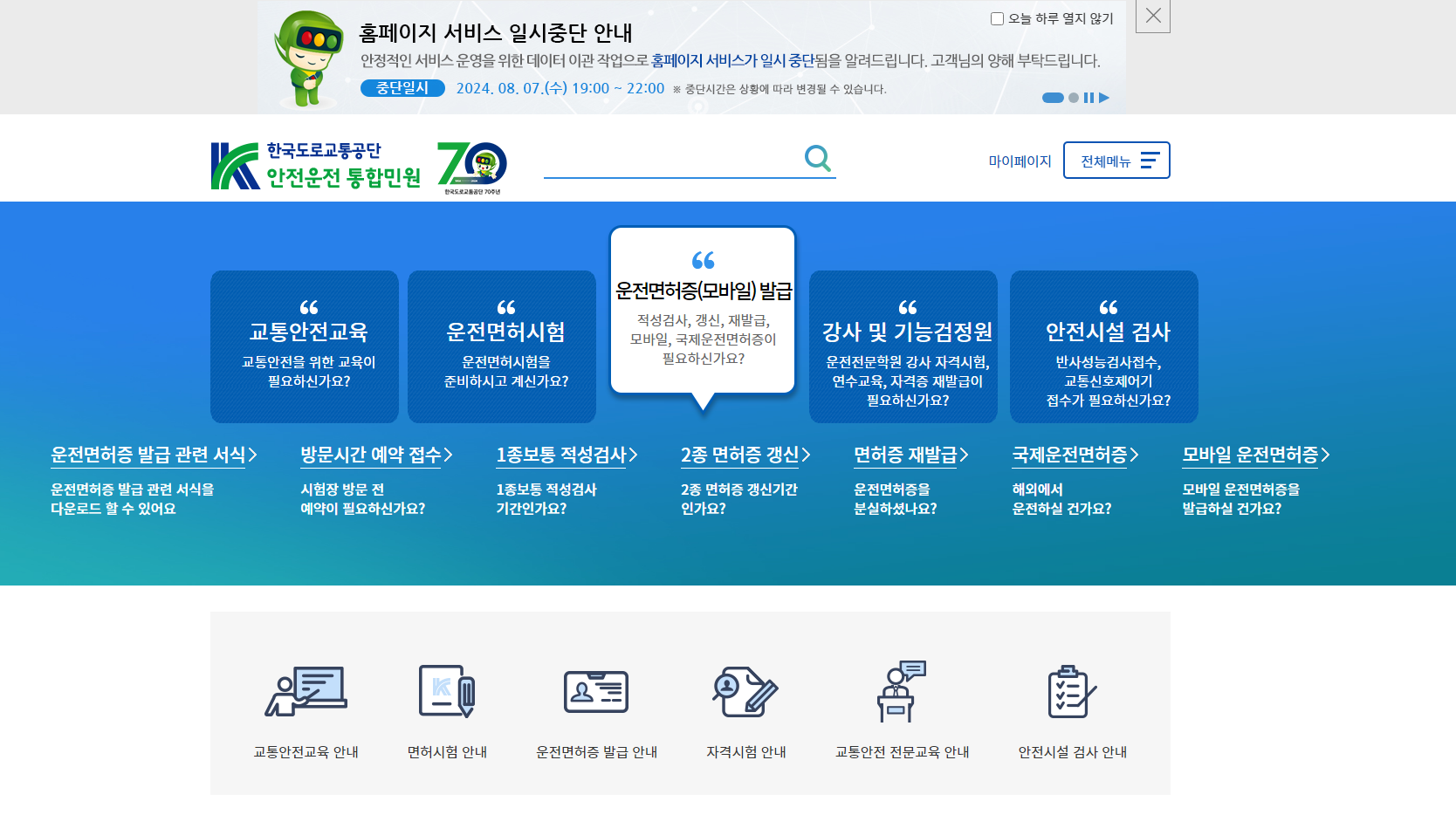 모바일 운전면허증 발급방법, 신분증 발급방법, 건강보험증 총청리 (2024ver)