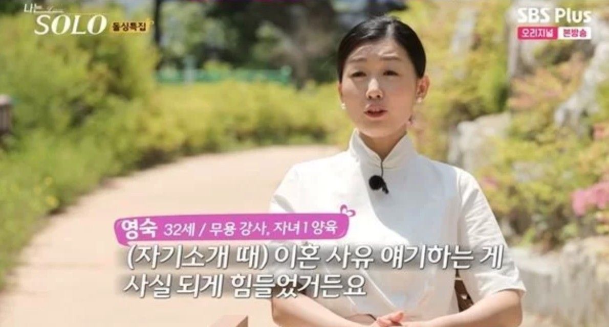 나는솔로 16기 영숙