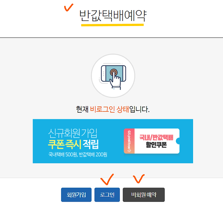 GS25 편의점 반값택배 시간, 가격
2