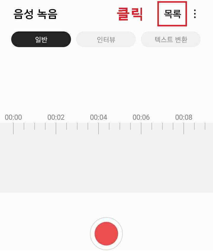 목록 클릭함