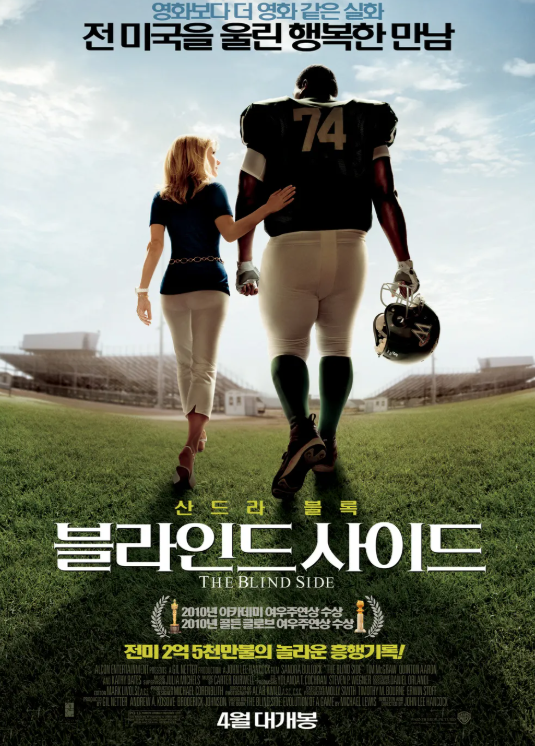 출처:네이버(블라인드사이드)