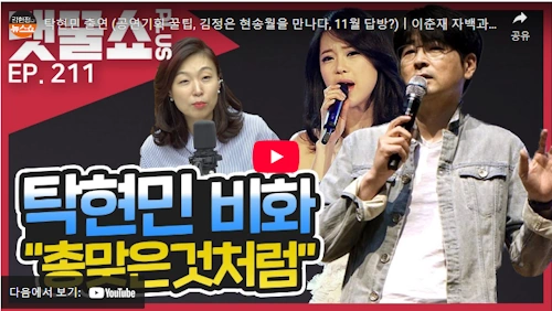 탁현민 현송월
