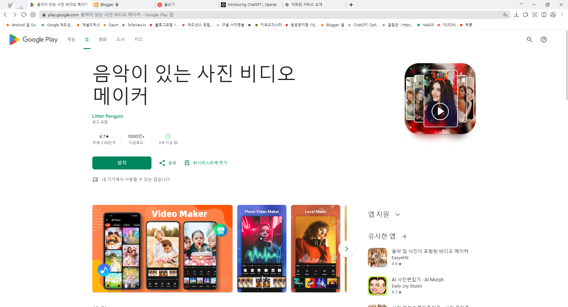 동영상 제작자 및 동영상 편집기, 음악이 있는 사진 비디오 메이커