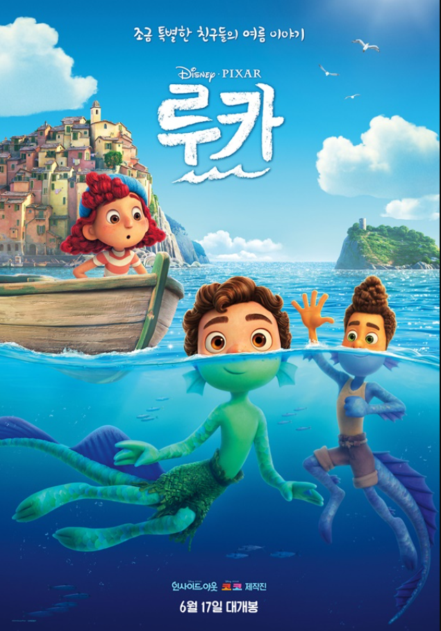 루카 영화 포스터
