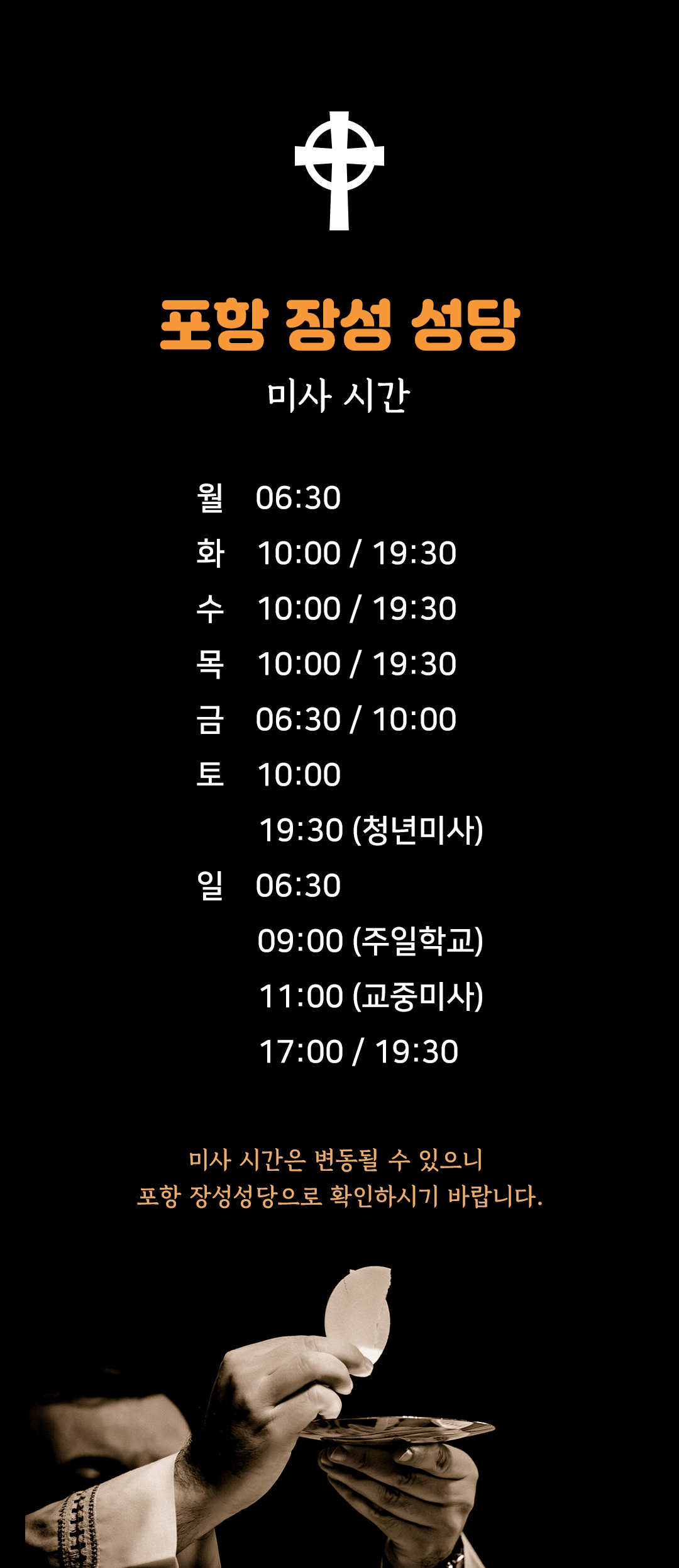 경북 포항 장성성당 미사시간