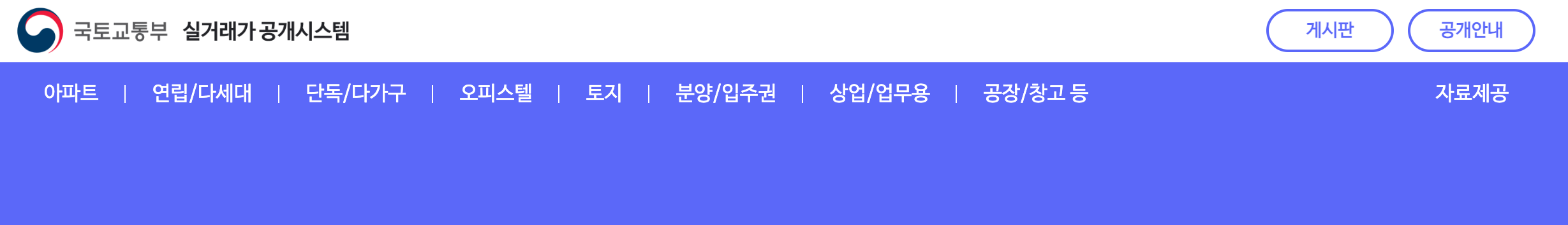 부동산 실거래가 조회 방법, 국토교통부 실거래가로 정확히 알아보기