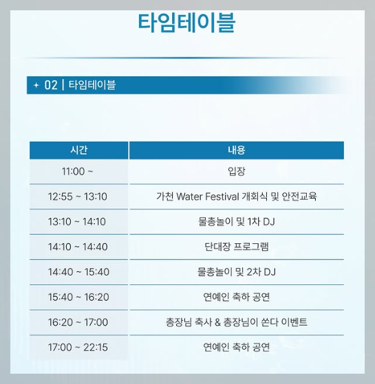 가천대학교 워터 페스티벌
