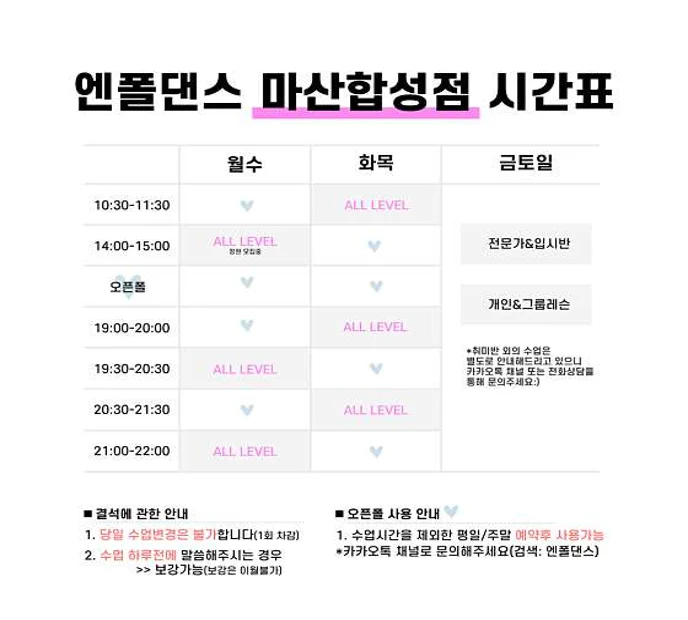 엔폴댄스스튜디오 마산점