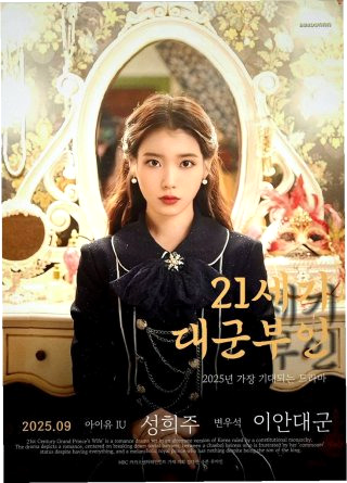 아이유 변우석 웨딩 화보 엘르 잡지 21세기 대군부인