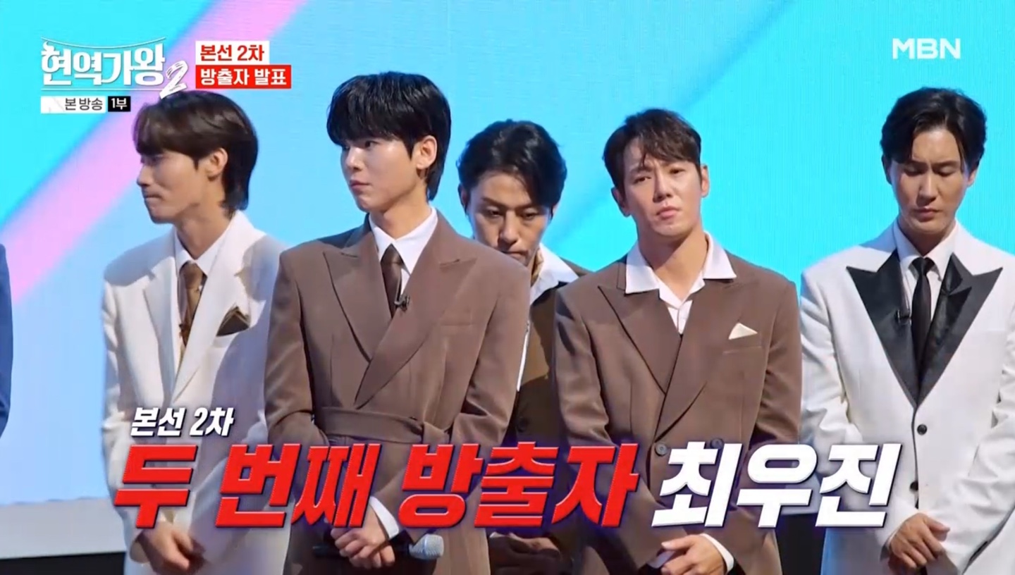 현역가왕 본선2차 방출자 발표