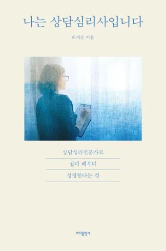 상담심리사 임상심리사 윤리 준칙_7