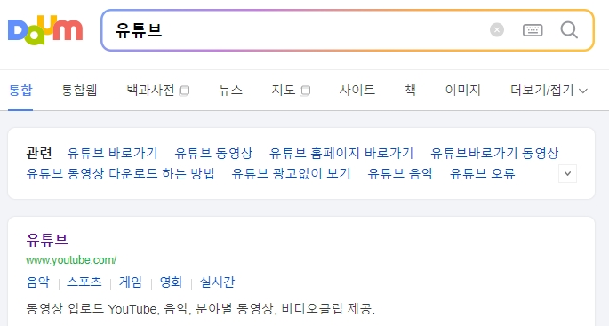 유튜브 앱을 실행하여 검색창을 활성화한 화면