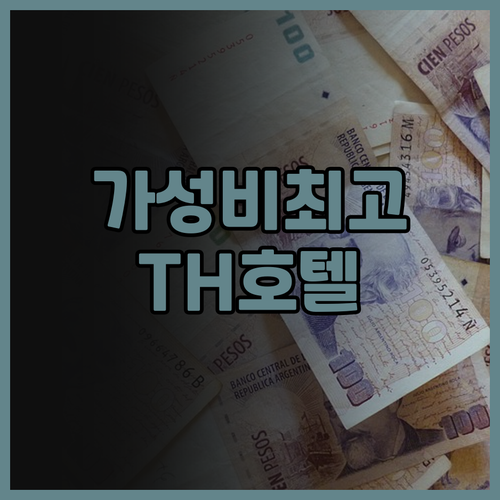 알로르세타르 TH 호텔 후기 가성비와..