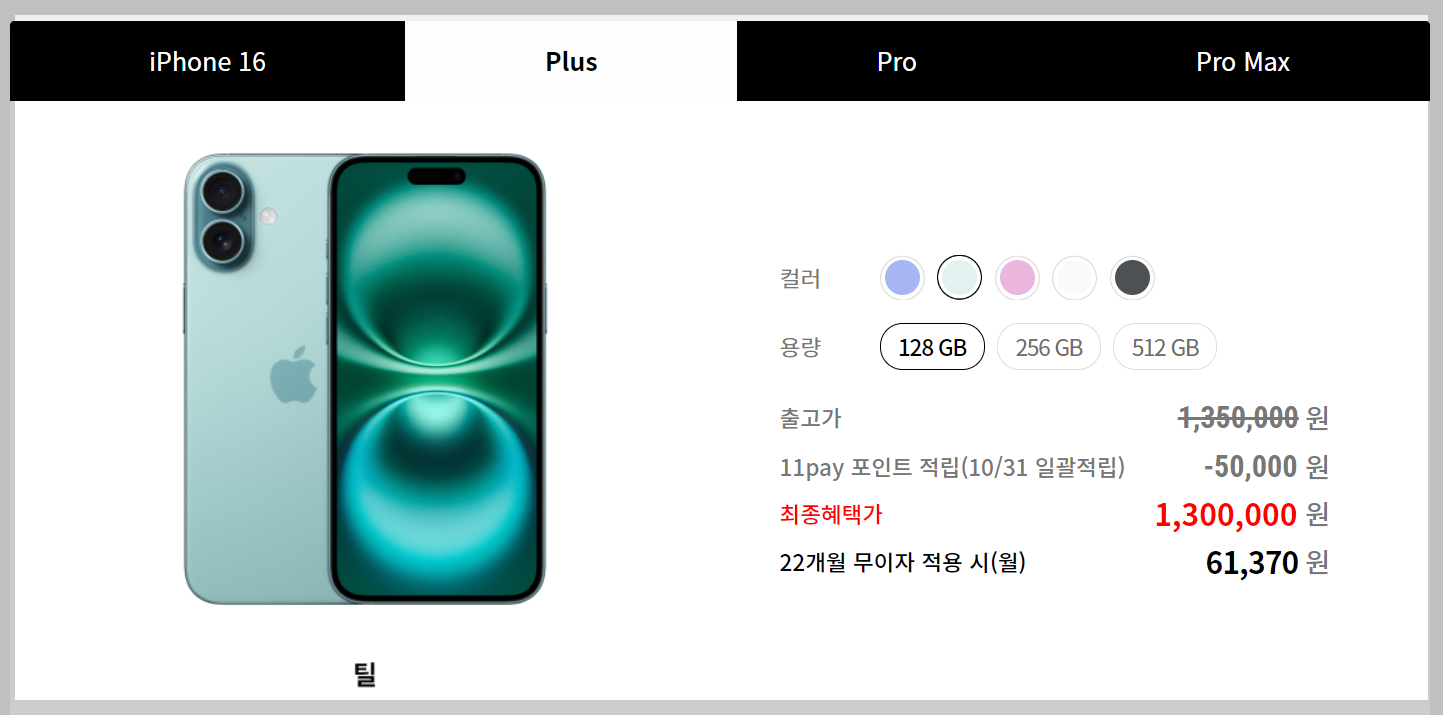 아이폰 16