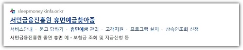 서민금융진흥원-휴면예금찾아줌-서비스