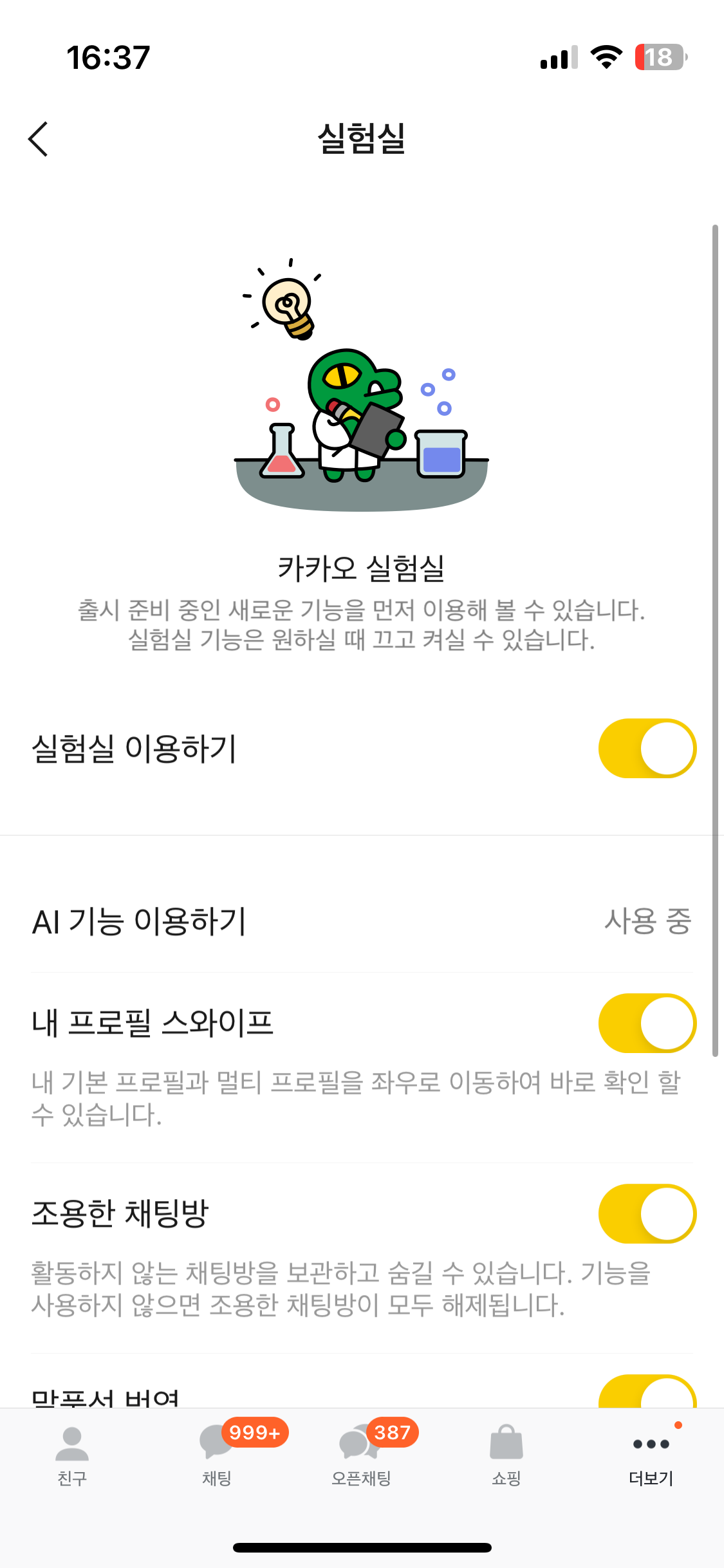 카톡 조용히 나가기 방법 6