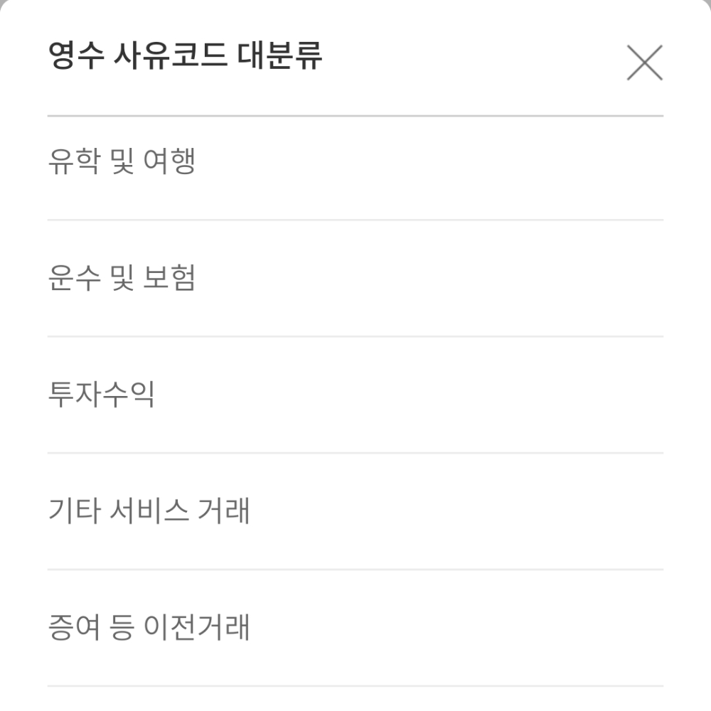 우리은행 크리에이터 우대통장 해외송금받기 실제사례 - 양수사유코드 입력하기 2