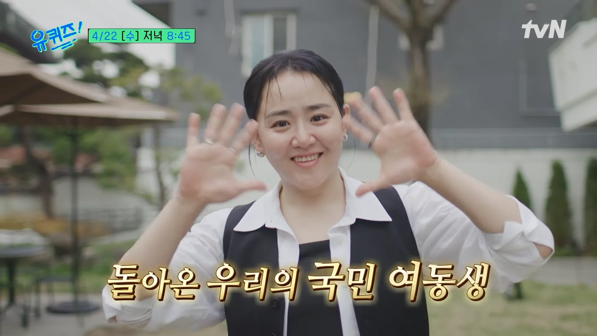 문근영 유퀴즈 출연