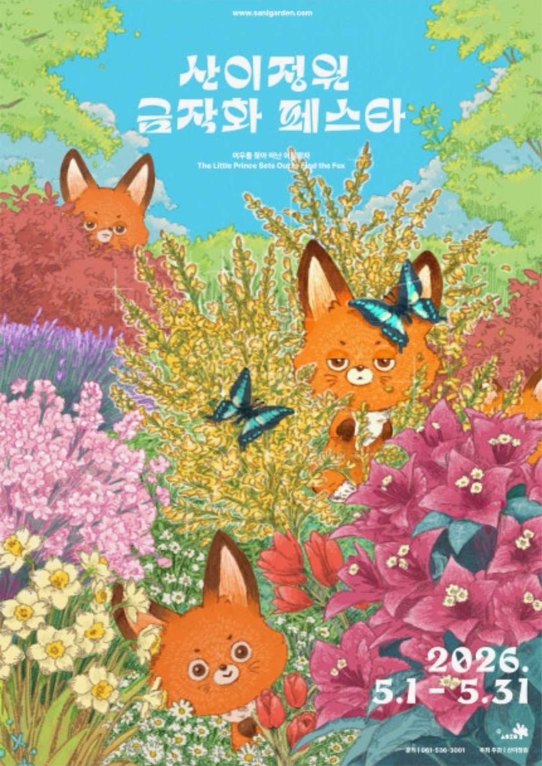 해남군 산이정원