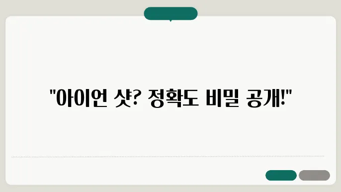 골프 아이언 정확도가 높이는 7가지 필수 연습 방법