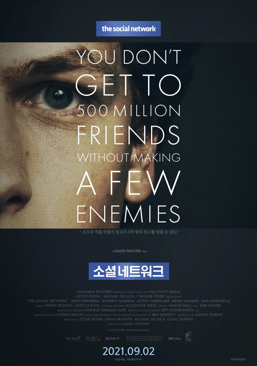 영화 소셜 네트워크 공식 포스터, 데이비드 핀처 감독 제시 아이젠버그 주연