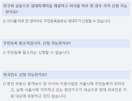 청년-이사비-지원-신청-방법