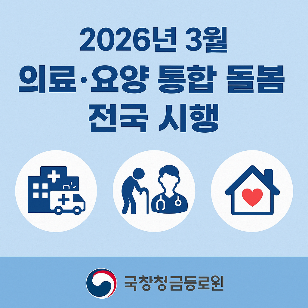 통합돌봄 관련 사진첨부