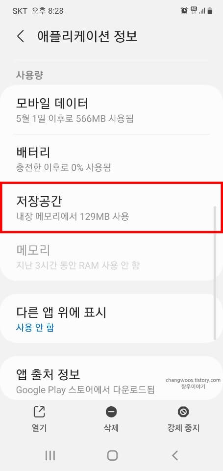 저장공간-메뉴