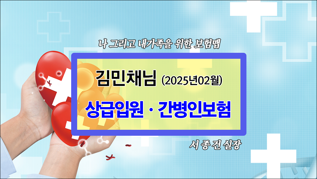 김민채님간병인보험