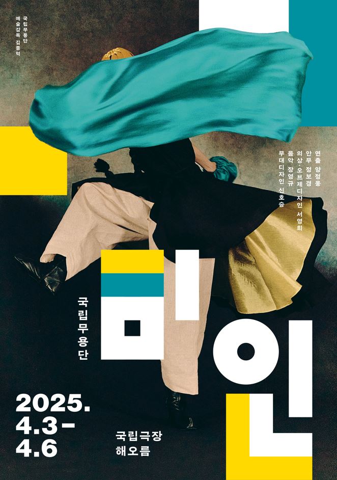 미인 포스터