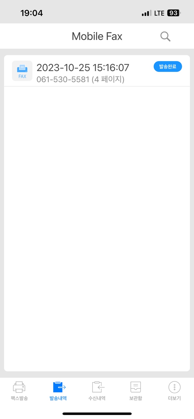 모바일팩스 보내는 방법(받는 방법)