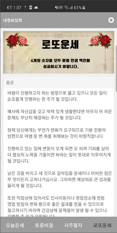오늘의 운세, 토정비결 사주팔자