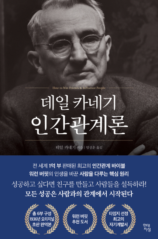 데일카네기 인간관계론