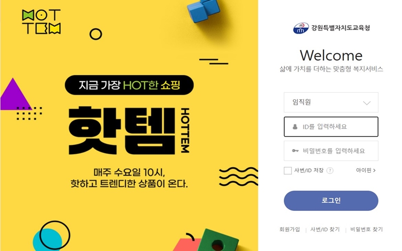 강원도교육청 이지웰 웹사이트 소개
