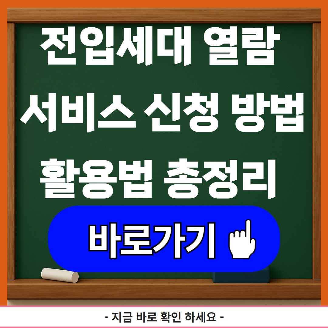 전입세대 열람 서비스 신청 방법