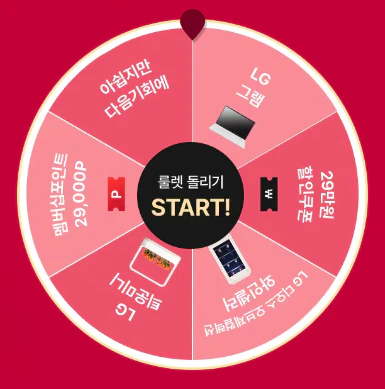 매일매일 롤렛 이벤트