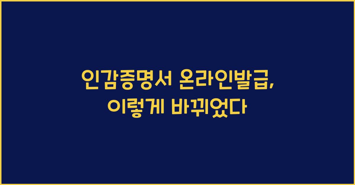 인감증명서 온라인발급