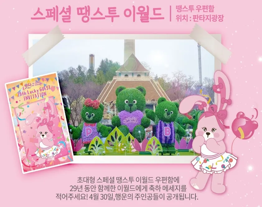 이월드 - 스페셜 땡스투 이월드