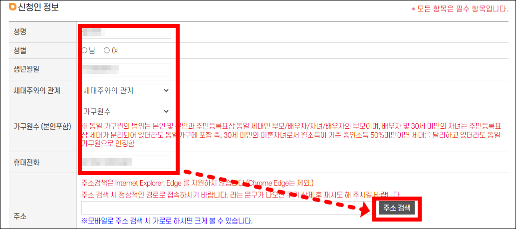 신청인 정보 입력