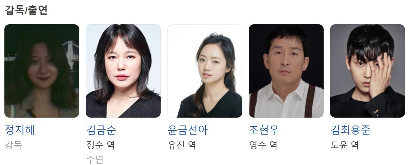 정순 출연진