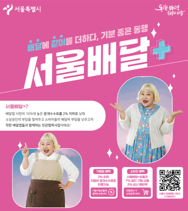 서울배달플러스 소개