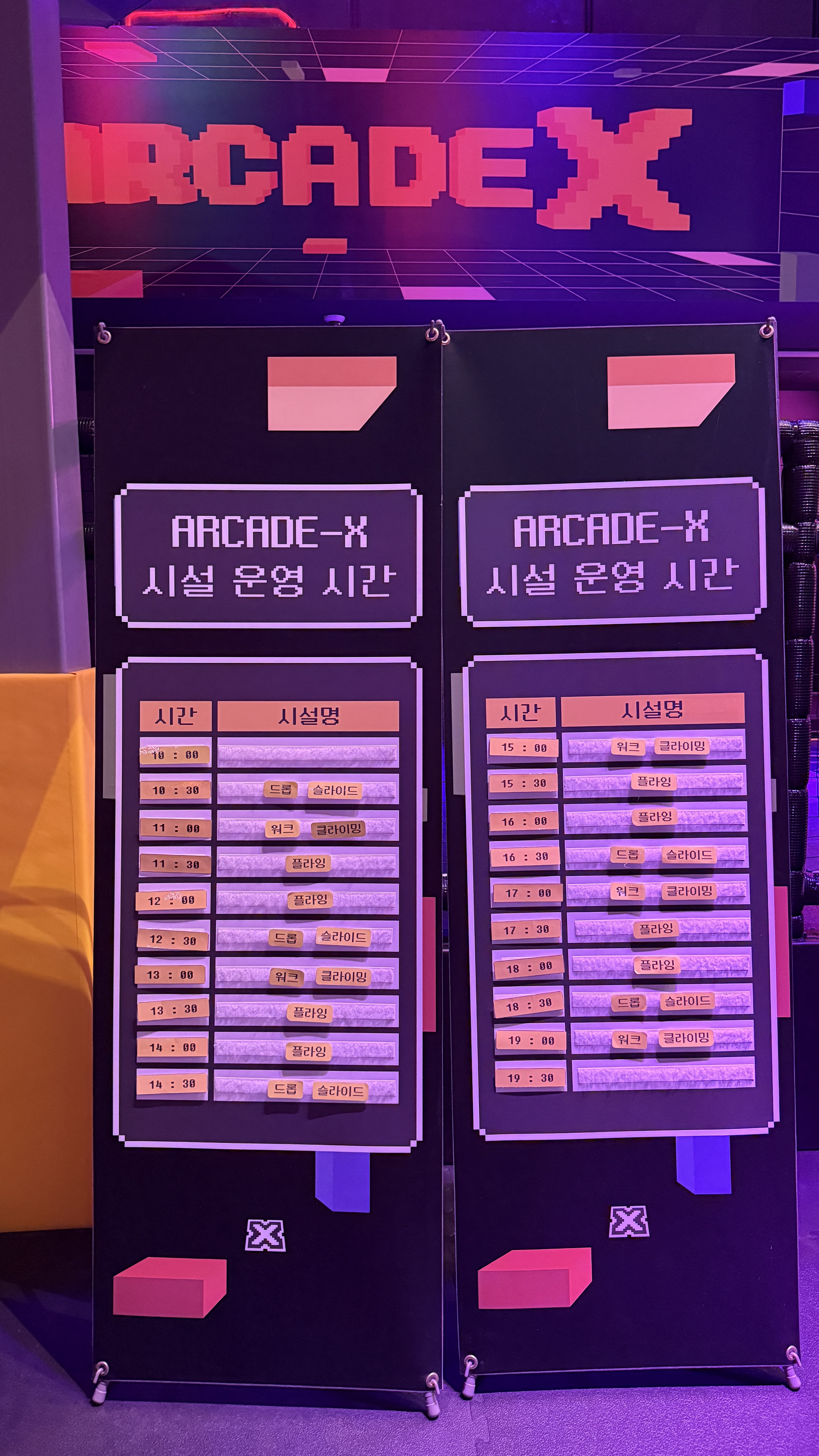 아케이드엑스 시설 운영 정보