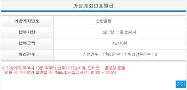 과태료 조회 납부 시스템 5-2