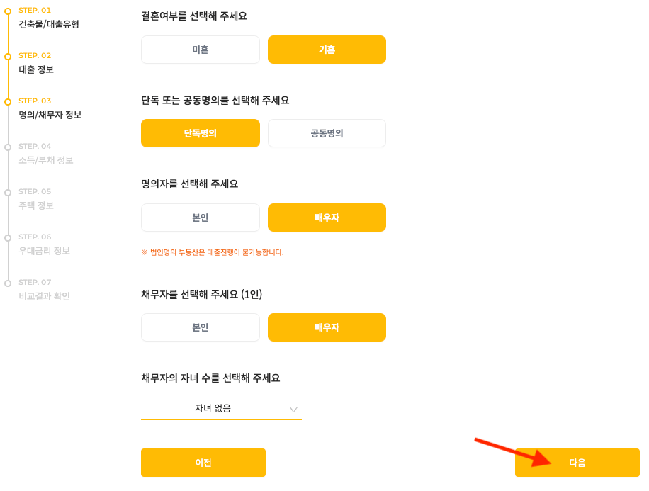 명의/채무자 정보 선택하기