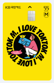 KB국민카드 톡톡M카드