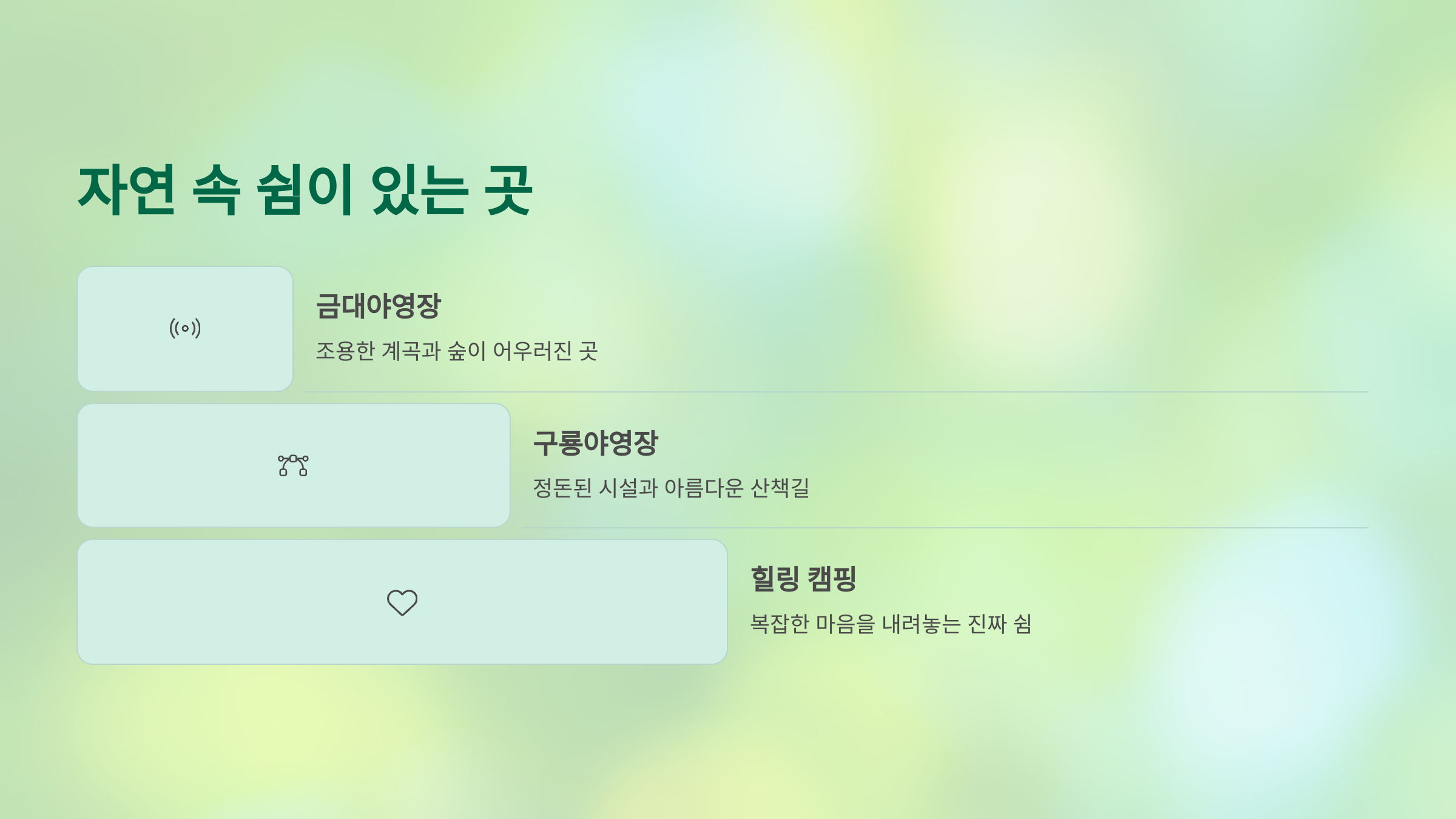 🌲치악산 금대야영장 &amp; 구룡야영장: 자연 속 힐링 캠핑 명소 완전 정복!