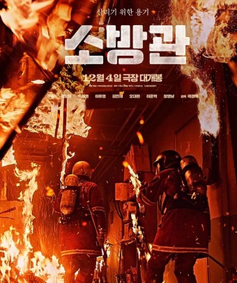 소방관 포스터